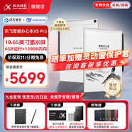 科大訊飛智能辦公本X5/X5Pro【旗艦新品】10.65英寸墨水屏電紙書閱讀器手寫筆記本平板語音轉(zhuǎn)文字會議記錄 【旗艦新品】訊飛智能辦公本X5 Pro｜星光金 訊飛本地AI大模型*DeepSeek雙擎