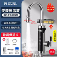 樣子（YANGZI）YGZI瞬熱式電熱水龍頭廚房寶恒溫快速電加熱家用自來(lái)水過(guò)水熱水器升級款升級款 304不銹鋼【恒溫可調】漏保2米線(xiàn) 線(xiàn)
