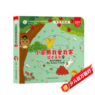 小笨熊我愛我家繪本系列我的動物朋友 精裝幼兒園閱讀老師推薦2-5歲