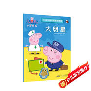 大明星小豬佩奇趣味貼紙游戲書 幼兒園大中小班學(xué)前班兒童益智啟蒙早教認知繪本玩具書 培養(yǎng)孩子全腦思維訓(xùn)練動手動腦左右腦開發(fā)專注力想象力提升讀物
