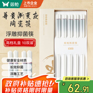 雙槍家用陶瓷筷子食品接觸級(jí)抗菌防霉 尊貴漸變灰 10雙 高檔禮盒裝