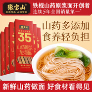張寶山面條 山藥龍須掛面288g*6盒 節日送禮鐵棍山藥細面湯面拉面速食面