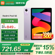 小米平板 RedmiPad SE 紅米平板11英寸新款 高清屏學生網(wǎng)課學習 長續(xù)航繪畫游戲辦公影音 平板電腦 官方標配 星河紫 6GB+128GB