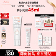 雅漾（Avene）【樊振東同款】專研修護霜輕潤版40ML保濕霜舒緩泛紅敏肌乳液面霜