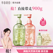 半畝花田熱巴同款【天然真花瓣】沐浴露持久留香保濕洗澡沐浴液男女900g