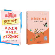 列那狐的故事（彩插版）快樂讀書吧五年級上冊推薦閱讀