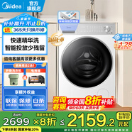 美的（Midea）滾筒洗衣機(jī)全自動(dòng)國(guó)家補(bǔ)貼 10公斤大容量 一級(jí)能效變頻節(jié)能 健康除菌 家用超薄機(jī)身 以舊換新 【單洗滾筒式L1pro】1.28洗凈比+多重除菌螨