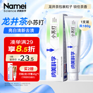 納美（Namei）小蘇打牙膏美白清新口氣牙齒美白牙齦護(hù)理龍井茶180g