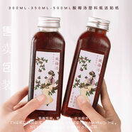 歐維塑業(yè)300ml350ml500ml磨砂方塑料瓶透明瓶飲料瓶酸梅湯瓶酸梅 老北京貼紙系列