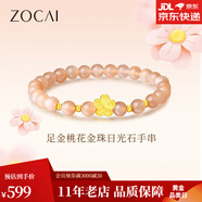 佐卡伊七夕 桃花系列 黃金戒指女士足金琺瑯金戒指開(kāi)口可調節 桃花金珠日光石手串 約0.5g