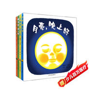幼幼成長(cháng)圖畫(huà)書(shū)·林明子系列（套裝共4本《月亮，晚上好》《喝湯嘍，擦一擦》《小鞋子，走一走》《小手手，出來(lái)了》）
