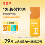 郁美凈乳液青少年祛痘補水護膚面霜敏感肌七夕禮物控油平衡調(diào)理乳110g