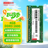 聯(lián)想（Lenovo） 4GB DDR3 1600 筆記本內存條 標準電壓