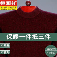 恒源祥男裝內蒙古羊毛衫男士高領(lǐng)加厚毛衣中年冬季保暖打底防寒針織衫 100%不起球半高厚款酒紅 XL 恒源祥175