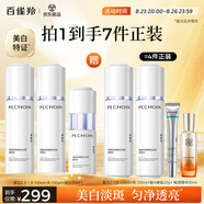 百雀羚（PECHOIN）至臻皙白2.0（水乳精華）套裝美白淡斑提亮品質(zhì)國貨七夕禮物