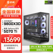 微星酷睿i5 14600KF/RTX 5070設(shè)計辦公整機(jī)游戲電競臺式組裝電腦黑神話悟空主機(jī)DIY組裝機(jī) 9800X3D+RTX5070Ti丨配置七