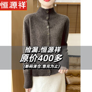 恒源祥2025秋冬季復古休閑立領(lǐng)百搭羊毛高領(lǐng)套頭針織毛衣開(kāi)衫內搭外套女 摩卡棕 【新款2024洋氣時(shí)尚/保暖 S 80-90斤