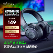 雷蛇（Razer） 北海巨妖耳機 頭戴式7.1虛擬環(huán)繞帶麥話(huà)筒電競游戲耳麥電腦吃雞降噪 適配三角洲行動(dòng) 標準版升級新款X（7.1虛擬環(huán)繞聲）