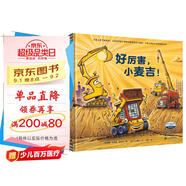 好厲害的車(chē)系列圖畫(huà)書(shū)新作：好厲害，小麥吉！圣誕快樂(lè )，工地上的車(chē)（套裝全2冊）系列新作，新角色，新精彩