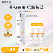 春日來(lái)信原型VC精華液10%濃度早a晚c維C抗氧化改善暗沉提亮膚色30ml/瓶