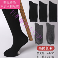 夢(mèng)夢(mèng)奇大碼長(zhǎng)襪子48男士夏季薄款商務(wù)運(yùn)動(dòng)襪46中筒大號(hào)長(zhǎng)棉襪透氣50肥腳 【裝】5黑色+5深灰 10雙 均碼 ：37-43碼