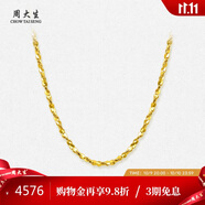 周大生黃金項(xiàng)鏈足金滿天星金素鏈生日禮物送女友 45cm 4.4g
