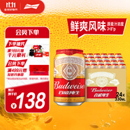 百威啤酒經(jīng)典純生330ml*24聽整箱裝新舊包裝隨機(jī)京東自營