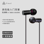FINAL E1000入耳式耳機(jī)發(fā)燒級(jí)舒適無痛人聲女毒動(dòng)圈降噪有線耳麥 E1000黑色