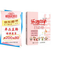 樂(lè)理自學(xué) 讓你輕松掌握五線譜(優(yōu)樞學(xué)堂出品)