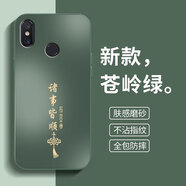 揚聚特適用小米Mix2S手機殼Mi mix2S新款保護套硅膠軟邊磨砂全包防摔5G防指紋高級簡(jiǎn)約時(shí)尚個(gè)性外殼男女 蒼嶺綠【諸事皆順】 小米Mix2S