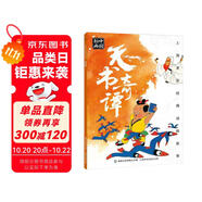 上海美影經(jīng)典動畫故事 天書奇譚