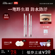 小奧汀（littleondine）雙頭極細(xì)眉筆04棕黑色0.12g*2 眼線筆持久防水防汗不掉色不暈染