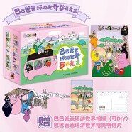 巴巴爸爸環(huán)游世界珍藏禮盒（套裝共20冊）出發(fā)篇 冒險篇 遠行篇 奇遇篇
