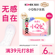 高潔絲【柔滑呵護】少女肌透氣小Q包護墊150mm40片日用衛(wèi)生巾京東自營