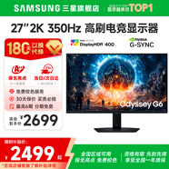 SAMSUNG 玄龍騎士G5 32英寸 2K 165HZ  曲面電競游戲高刷顯示器快速液晶1MS響應HDR10直面顯示屏 S27FG606EC 全國聯(lián)保 | 180天只換不修