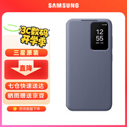 三星Galaxy S24 + 智能視窗保護(hù)殼翻蓋手機(jī)套 原廠手機(jī)殼 紫色