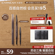 卡姿蘭（Carslan）三角眉筆防水防汗不掉色不暈染含替換芯03自然棕0.26g*2 生日禮物