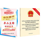 中華人民共和國地方各級人民代表大會和地方各級人民政府組織法 選舉法 代表法（2022最新修正版）