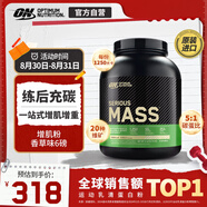 ONMASS增肌粉蛋白粉6磅 香草味 美國進(jìn)口 瘦人健身塑型增重