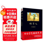 黑皮系列課外閱讀：稻草人（中國兒童文學(xué)的開(kāi)山之作）三四年級閱讀