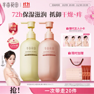 半畝花田熱巴同款身體乳保濕滋潤(rùn)女皮膚干燥修護(hù)潤(rùn)膚乳霜持久留香500ml