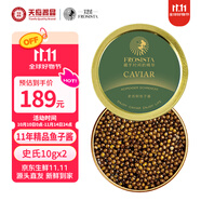 芙思塔（FROSISTA）魚(yú)子醬即食11年魚(yú)齡史氏10g*2鱘魚(yú)子醬生鮮海鮮黑魚(yú)籽醬源頭直發(fā)