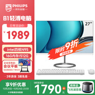 飛利浦（PHILIPS）國家補(bǔ)貼20% 23.8英寸一體機(jī)電腦辦公主機(jī)臺式機(jī)( 英特爾N95 16G內(nèi)存 512G高速硬盤 3年質(zhì)保 )B1白