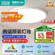 四季沐歌（MICOE）照明吸頂燈led臥室燈具套餐全屋客廳燈飾陽(yáng)臺(tái)過(guò)道餐廳簡(jiǎn)約包安裝