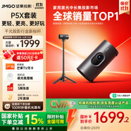 堅(jiān)果投影（JMGO）P5X投影儀 隨行充電套裝 便攜家庭影院 DLP家用投影機(jī)1080P 一體式隱藏云臺(tái)投影 國(guó)家補(bǔ)貼15%