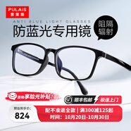 普萊斯（pulais）防輻射防藍(lán)光眼鏡框男護(hù)目電腦韓版可配近視變色平光鏡片71269 鏡框+1.591依視路鉆晶A4鏡片 時(shí)尚款