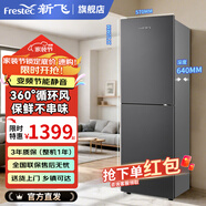 新飛 （Frestec）小冰箱租房家用小型冰箱一級能效雙開(kāi)門(mén)冷藏冷凍兩用1-2人宿舍辦公室電冰箱BCD-138K2CT 266升兩門(mén)【風(fēng)冷無(wú)霜】