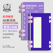 多利博士A6/80張口袋英語(yǔ)單詞本帶遮擋板艾賓浩斯記憶本記背單詞神器