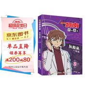 名偵探柯南抓幀漫畫(huà)·灰原哀特輯2 限定收藏 推理破案