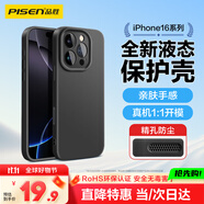 品勝 適用蘋果16Pro Max手機(jī)殼 iPhone16ProMax柔性液態(tài)殼全包防摔防磨防震親膚超薄保護(hù)套軟殼 黑色